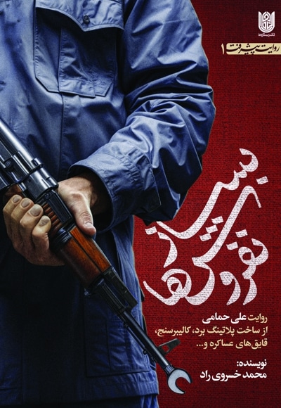 بساز نفروش ها